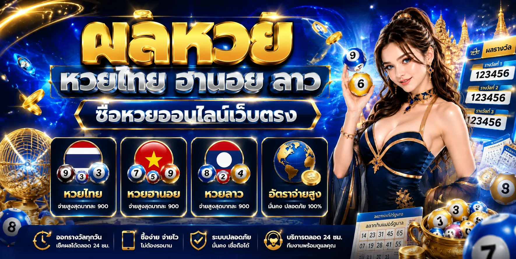 ผลหวยออนไลน์ Game24th เช็คผลหวยทุกสำนักรวดเร็ว