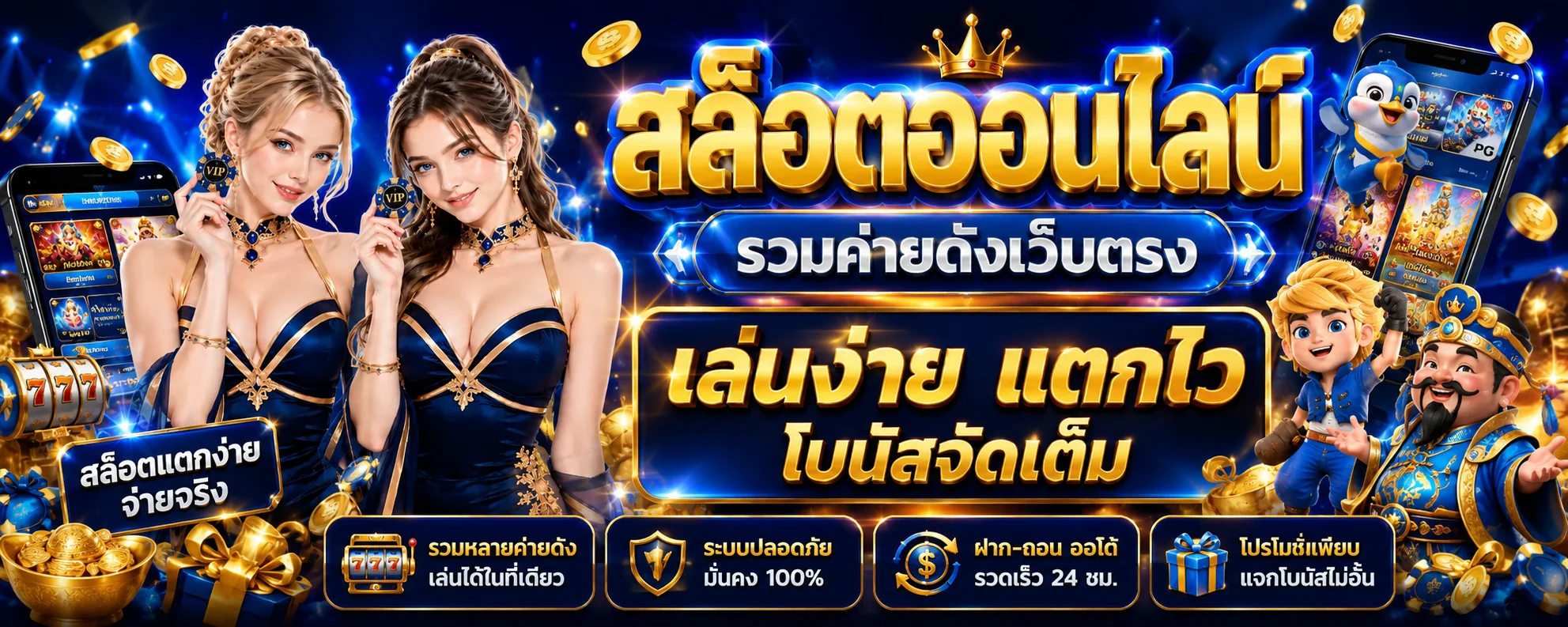 สล็อตออนไลน์ Game24th เว็บตรงฝากถอนออโต้ เกมค่ายดังครบ